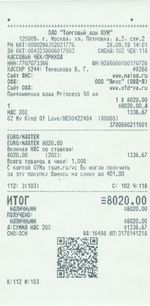 Кассовые чеки с подтверждением в Костомукше